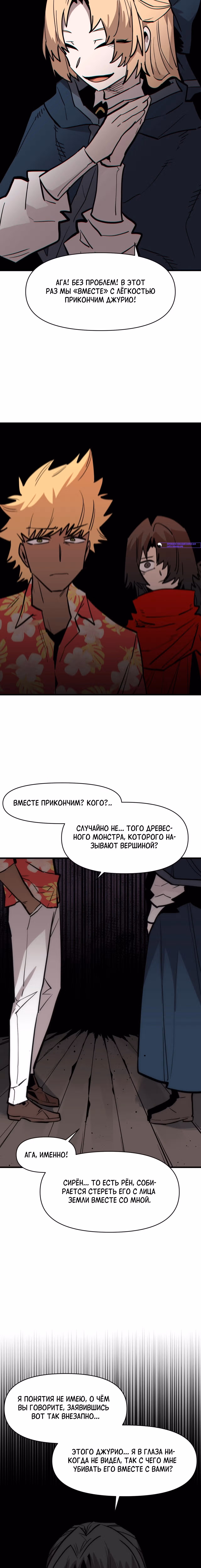 Для меня игра - убийство — Том 2 · Глава 169, страница 14