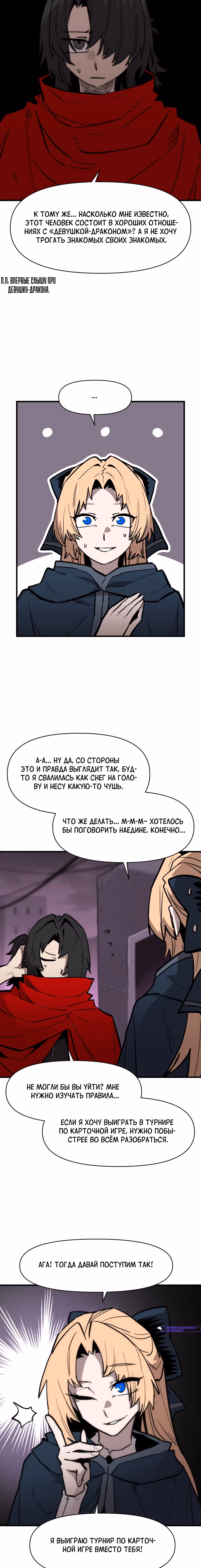 Для меня игра - убийство — Том 2 · Глава 169, страница 15