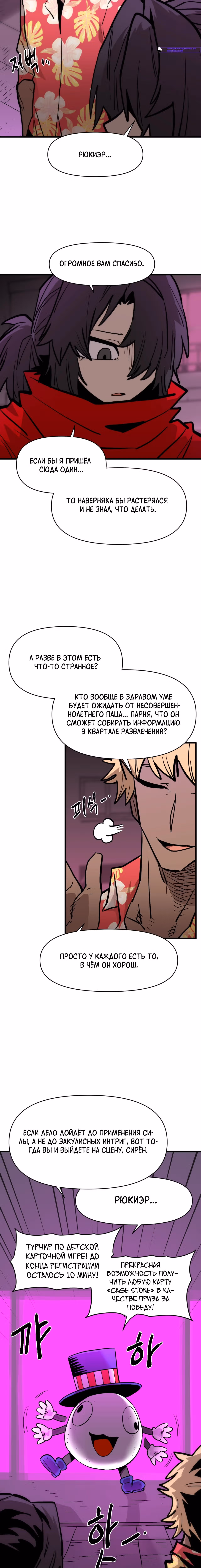 Для меня игра - убийство — Том 2 · Глава 169, страница 3
