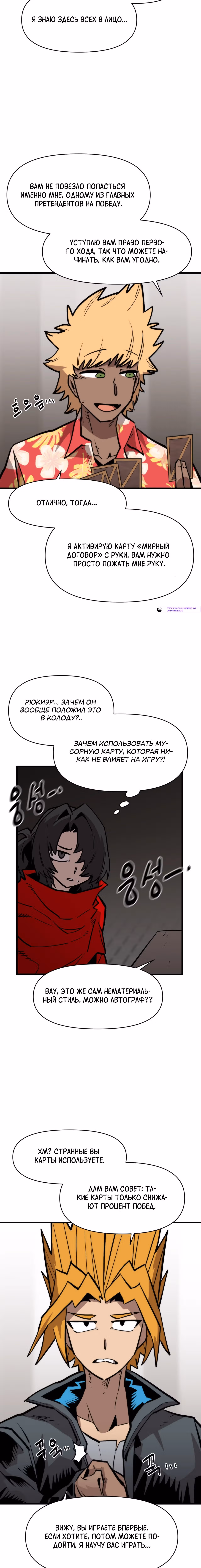 Для меня игра - убийство — Том 2 · Глава 169, страница 21