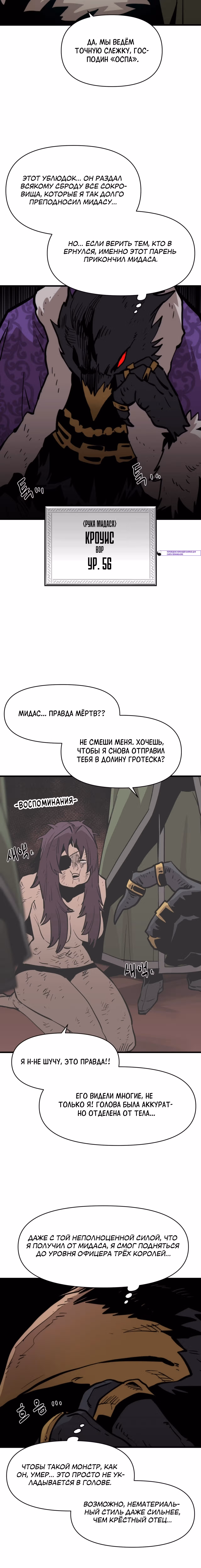 Для меня игра - убийство — Том 2 · Глава 169, страница 5