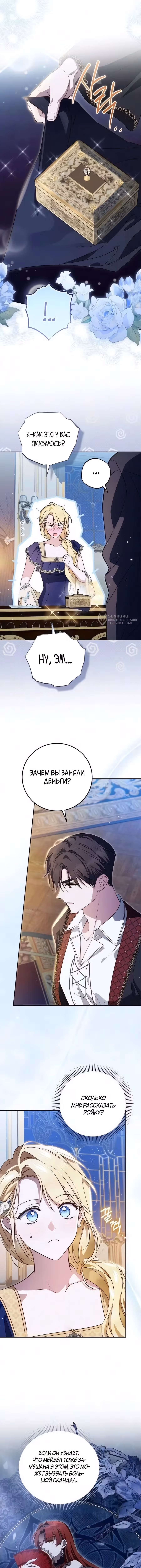 Похоже, быть великой герцогиней — моё призвание — Том 1 · Глава 47, страница 11