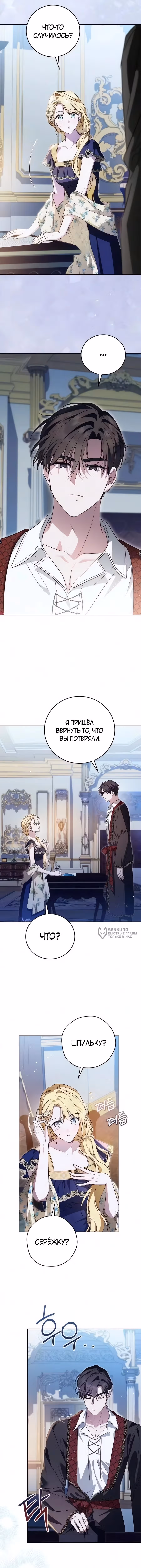 Похоже, быть великой герцогиней — моё призвание — Том 1 · Глава 47, страница 10