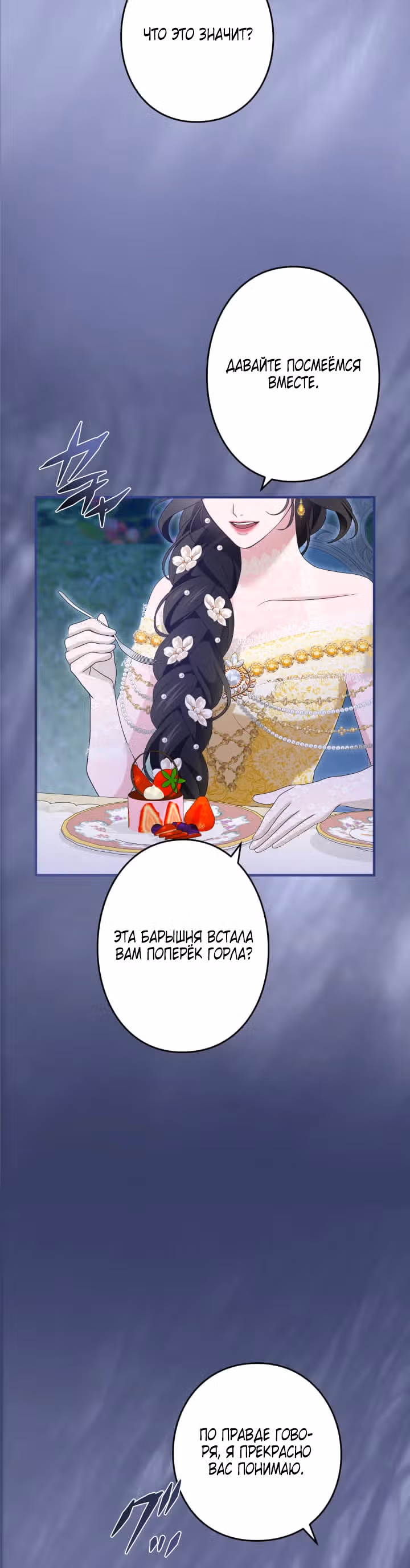 Я не мог не влюбиться в самую жестокую девушку империи. — Том 1 · Глава 20, страница 17