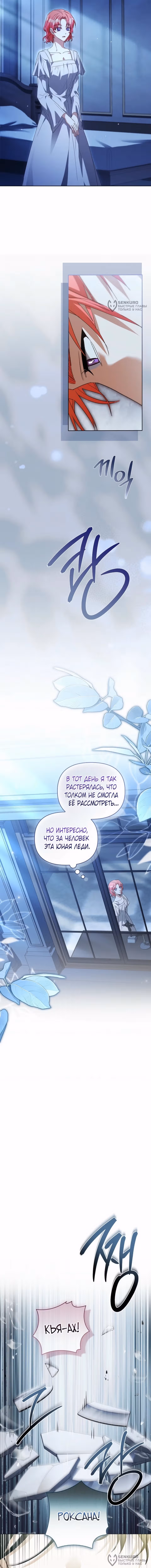 О совершенной мести — Том 1 · Глава 11, страница 12
