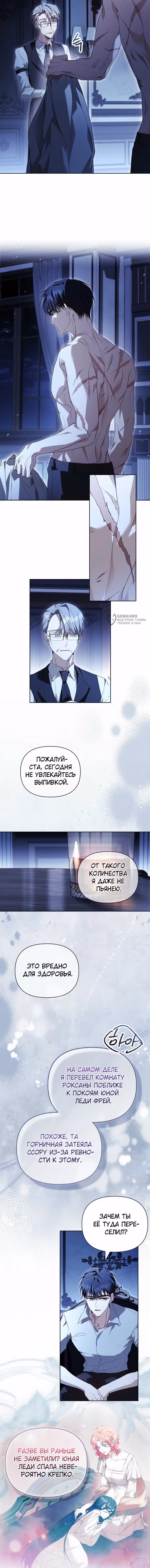 О совершенной мести — Том 1 · Глава 11, страница 3