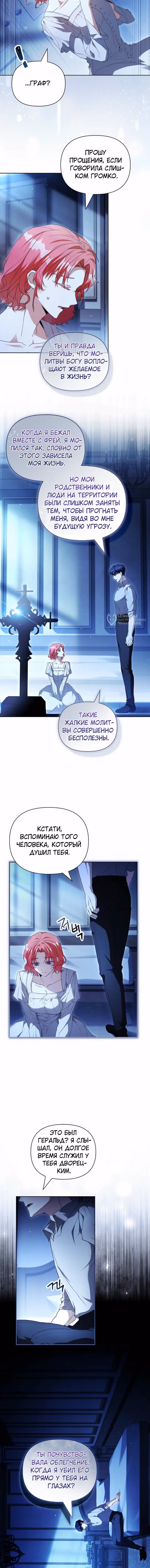 О совершенной мести — Том 1 · Глава 11, страница 7