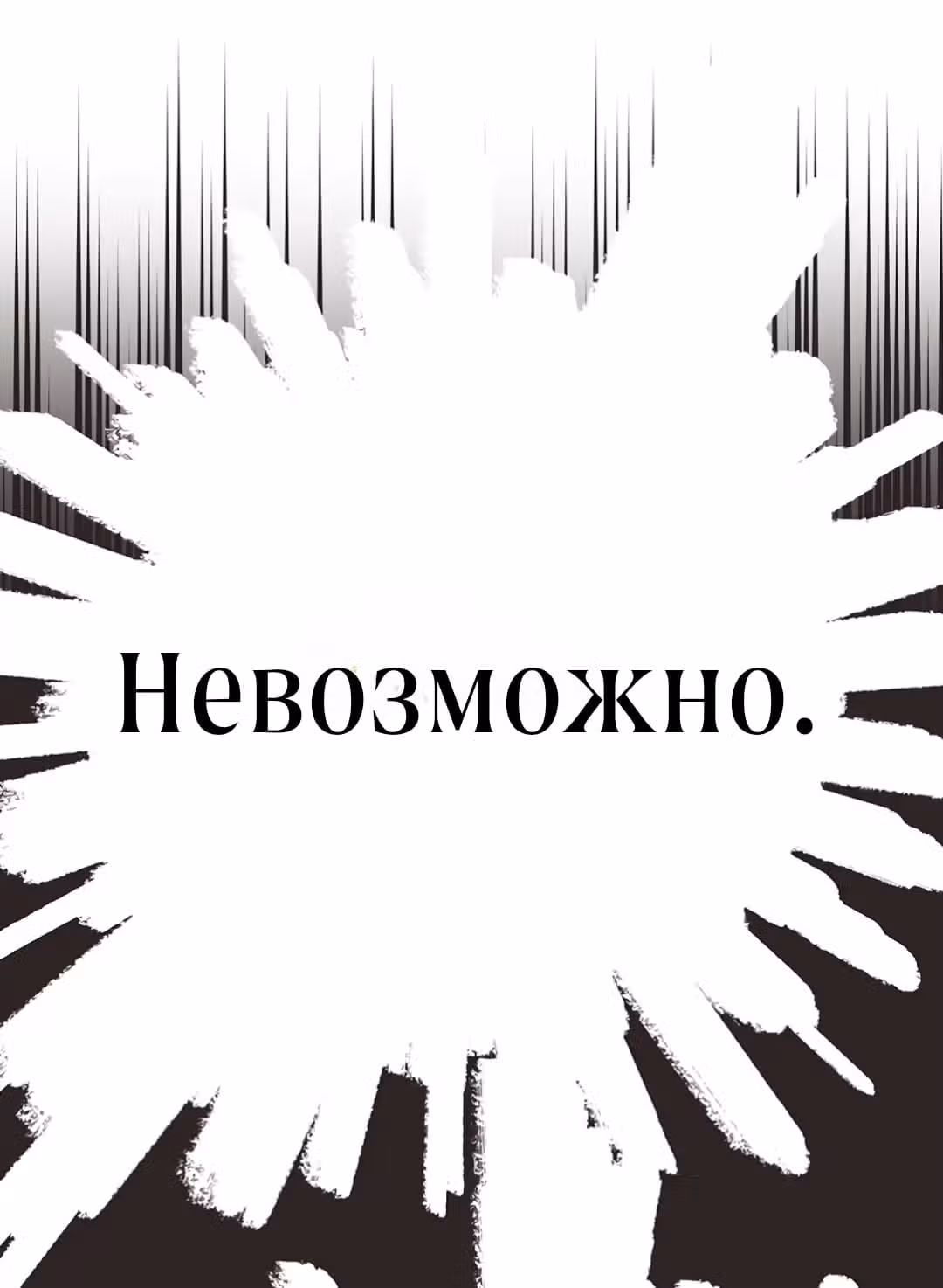Мой второй муж — Том 1 · Глава 2, страница 16