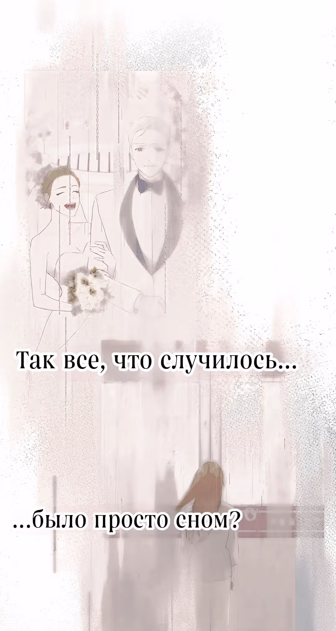 Мой второй муж — Том 1 · Глава 2, страница 4