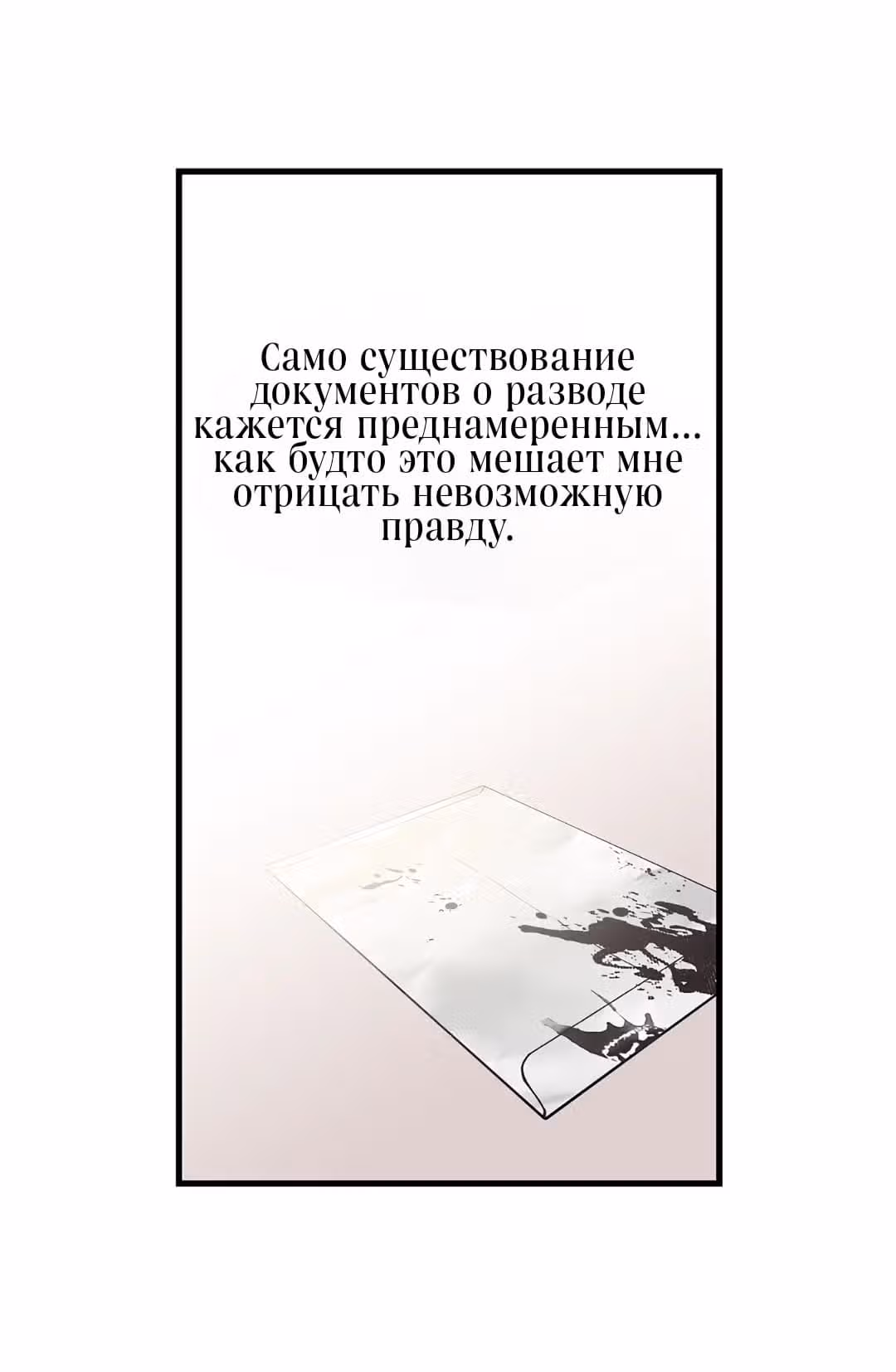 Мой второй муж — Том 1 · Глава 2, страница 34