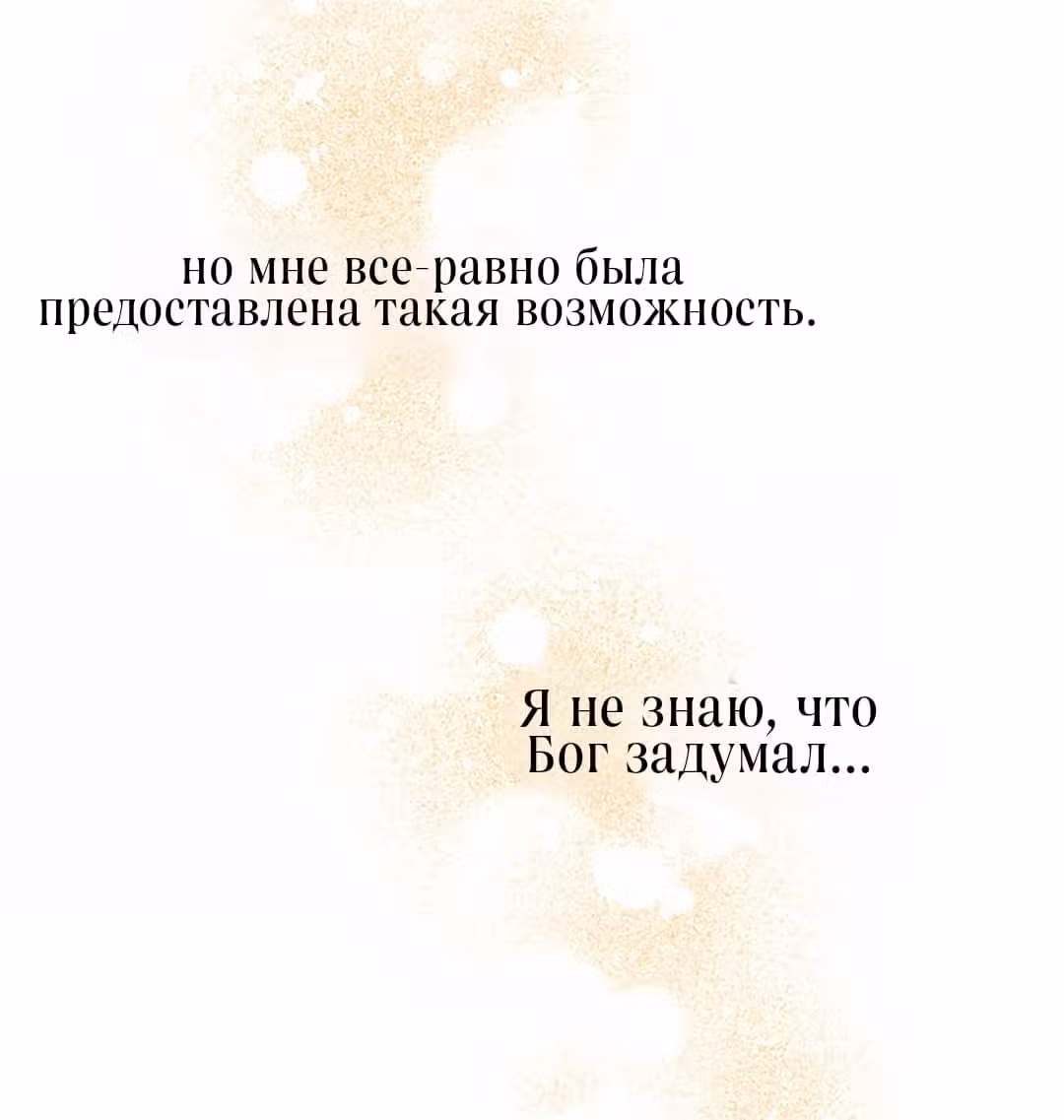 Мой второй муж — Том 1 · Глава 2, страница 39
