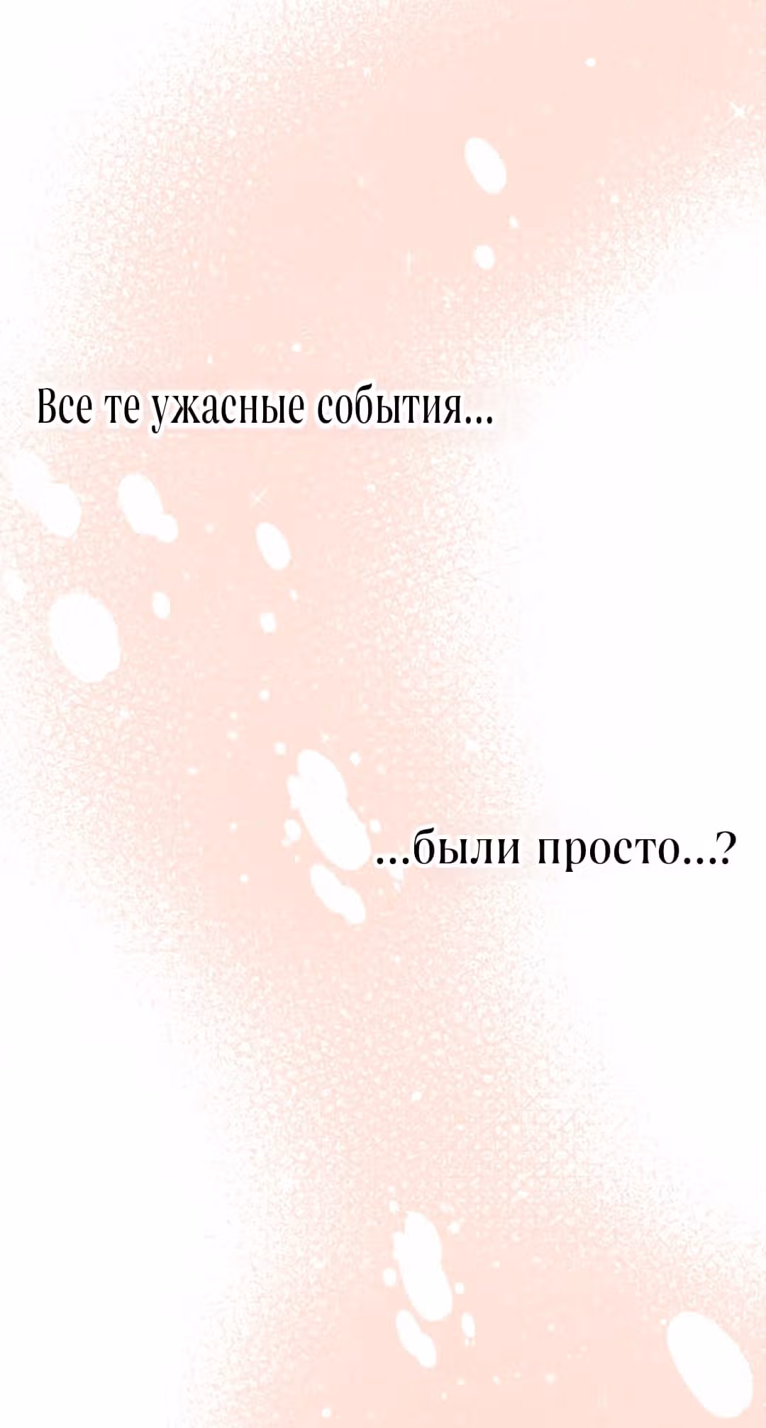 Мой второй муж — Том 1 · Глава 2, страница 6