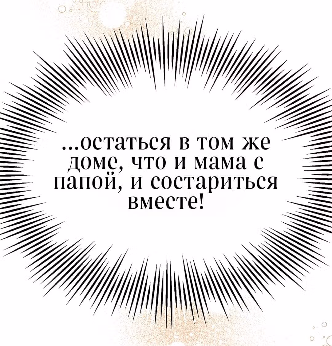 Мой второй муж — Том 1 · Глава 2, страница 52