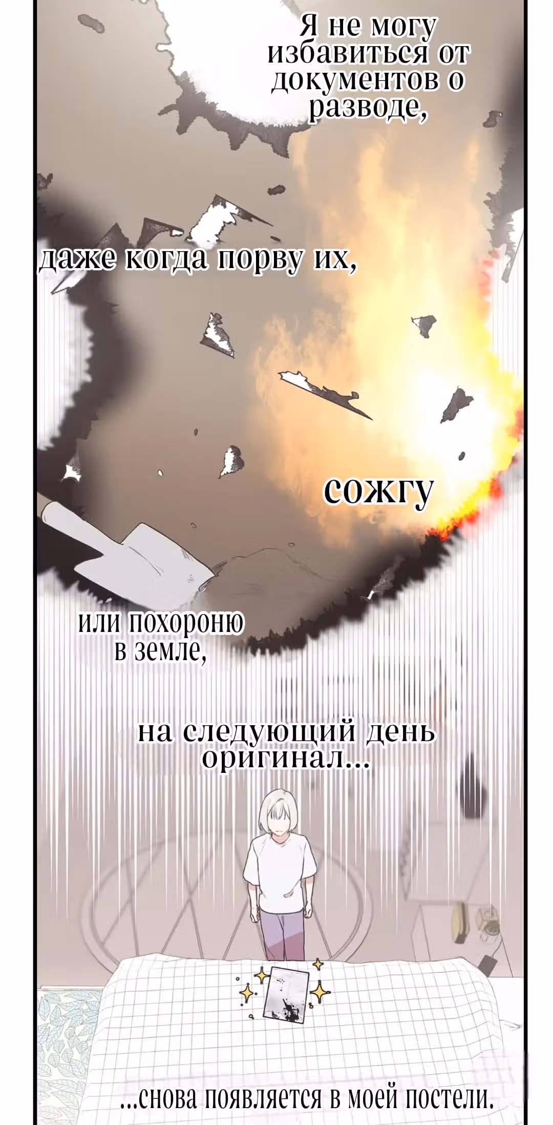 Мой второй муж — Том 1 · Глава 2, страница 55