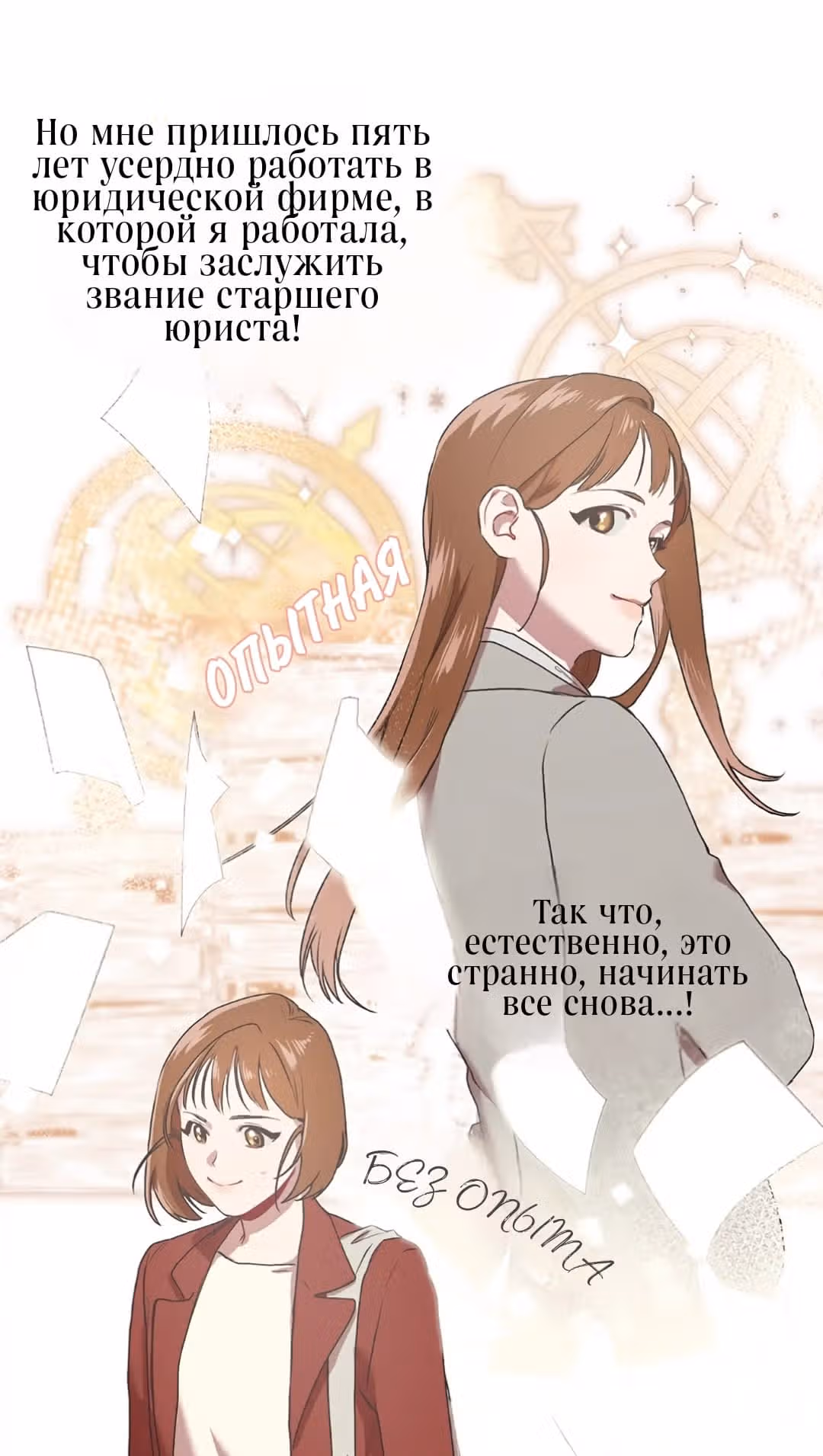 Мой второй муж — Том 1 · Глава 2, страница 67