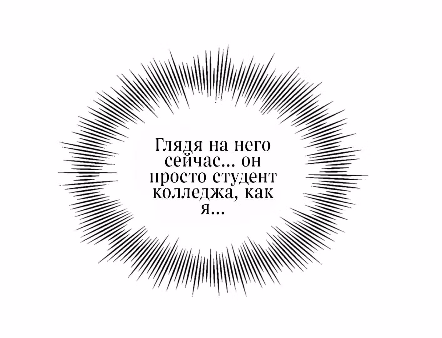 Мой второй муж — Том 1 · Глава 2, страница 80