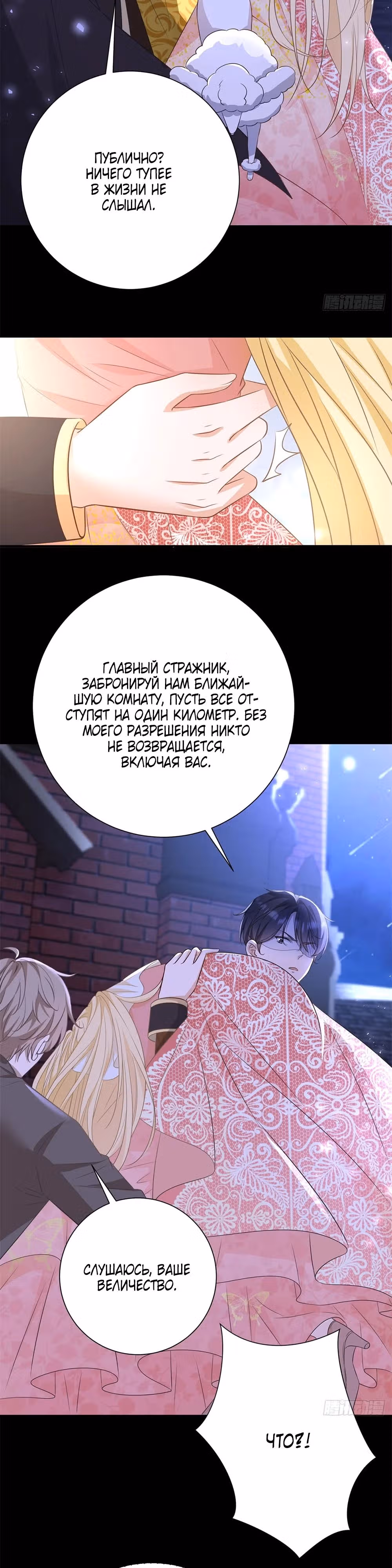 После перерождения, в меня влюбились все злодеи — Том 1 · Глава 5, страница 2