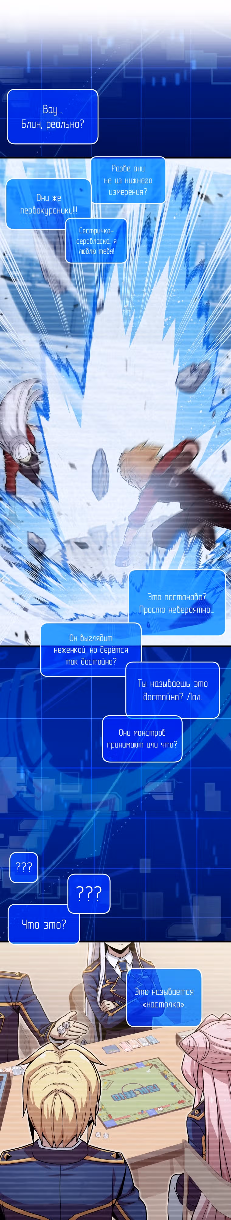 Это была случайность — Том 1 · Глава 12, страница 21