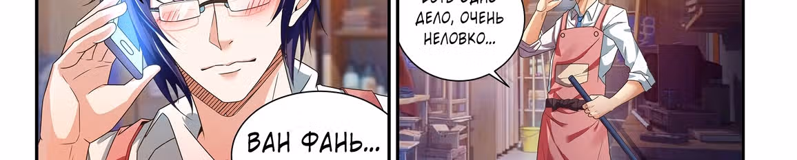 Бог Доната — Том 1 · Глава 40, страница 2