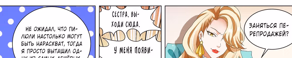Бог Доната — Том 1 · Глава 40, страница 12