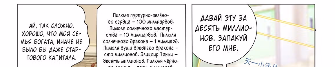 Бог Доната — Том 1 · Глава 40, страница 27