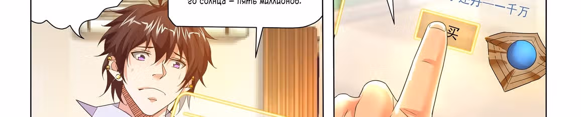 Бог Доната — Том 1 · Глава 40, страница 28