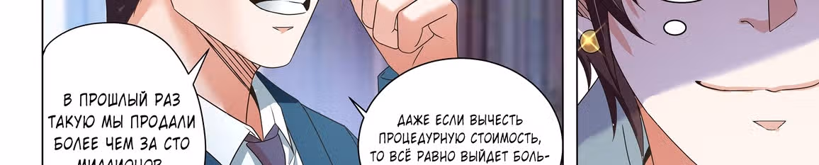 Бог Доната — Том 1 · Глава 40, страница 62