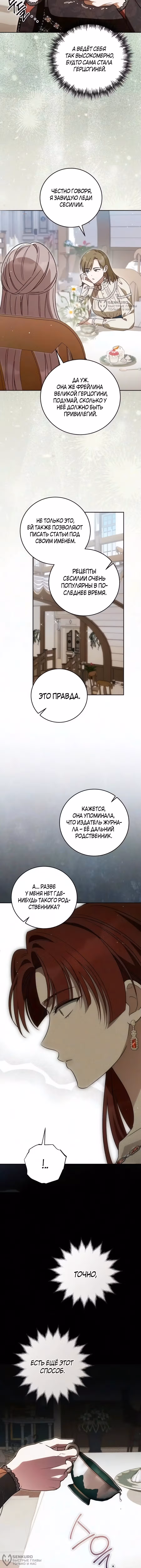 Похоже, быть великой герцогиней — моё призвание — Том 1 · Глава 46, страница 12