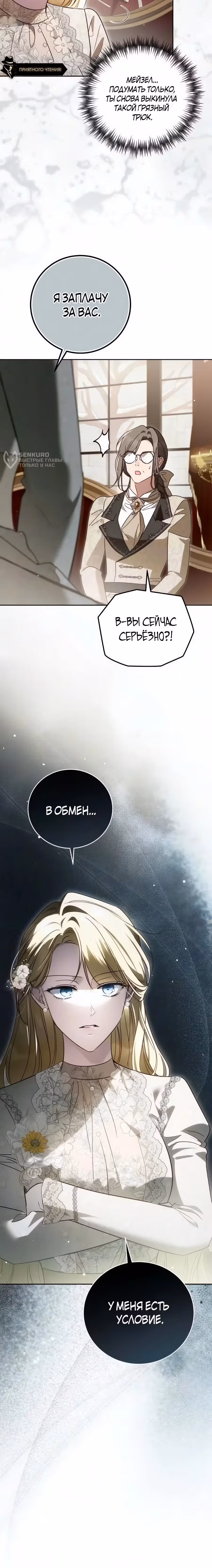 Похоже, быть великой герцогиней — моё призвание — Том 1 · Глава 46, страница 16