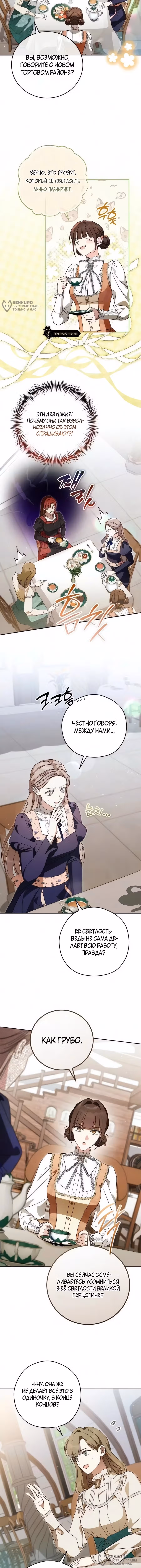 Похоже, быть великой герцогиней — моё призвание — Том 1 · Глава 46, страница 8