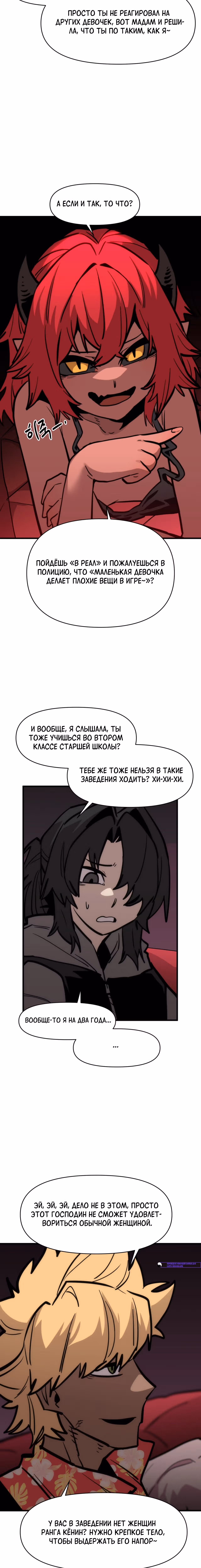 Для меня игра - убийство — Том 2 · Глава 168, страница 15