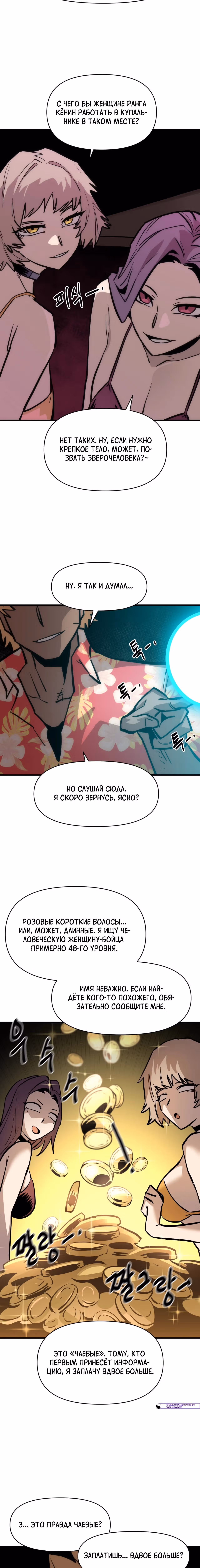 Для меня игра - убийство — Том 2 · Глава 168, страница 16