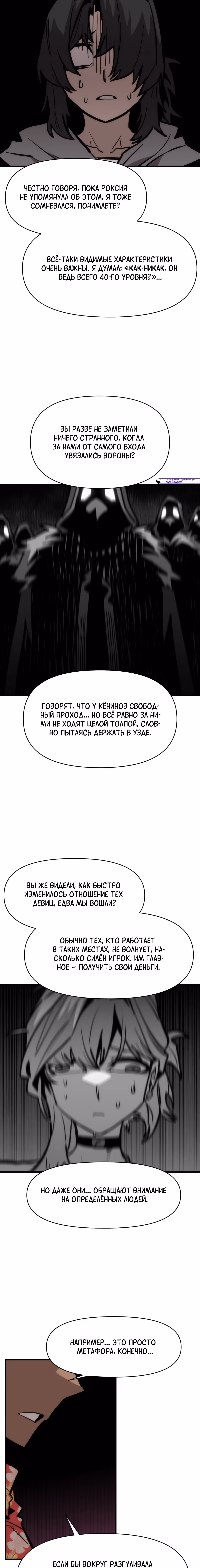 Для меня игра - убийство — Том 2 · Глава 168, страница 19