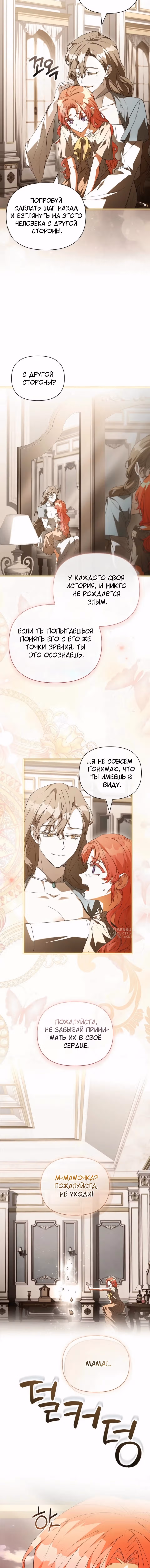 О совершенной мести — Том 1 · Глава 10, страница 2