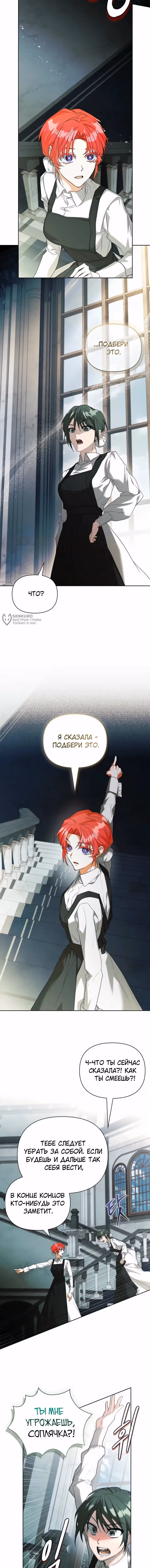 О совершенной мести — Том 1 · Глава 10, страница 11