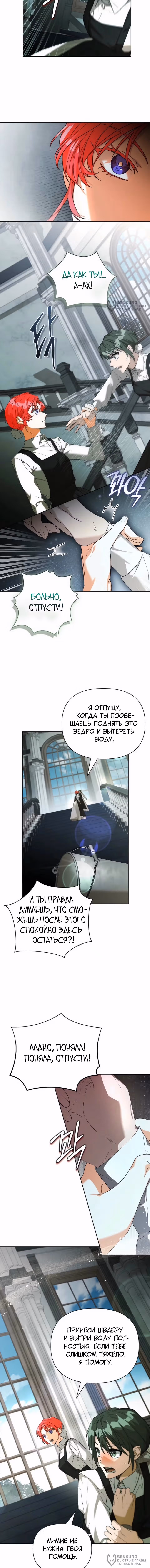 О совершенной мести — Том 1 · Глава 10, страница 12