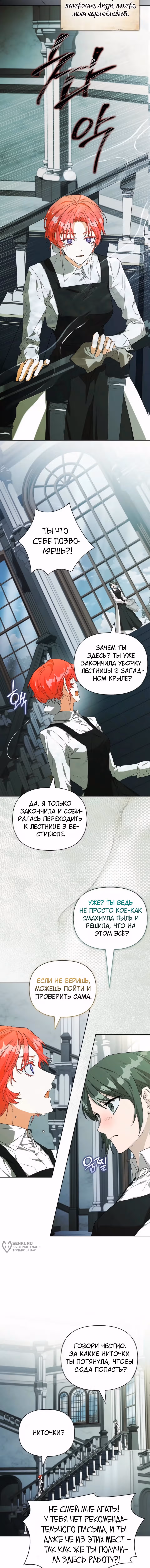 О совершенной мести — Том 1 · Глава 10, страница 9