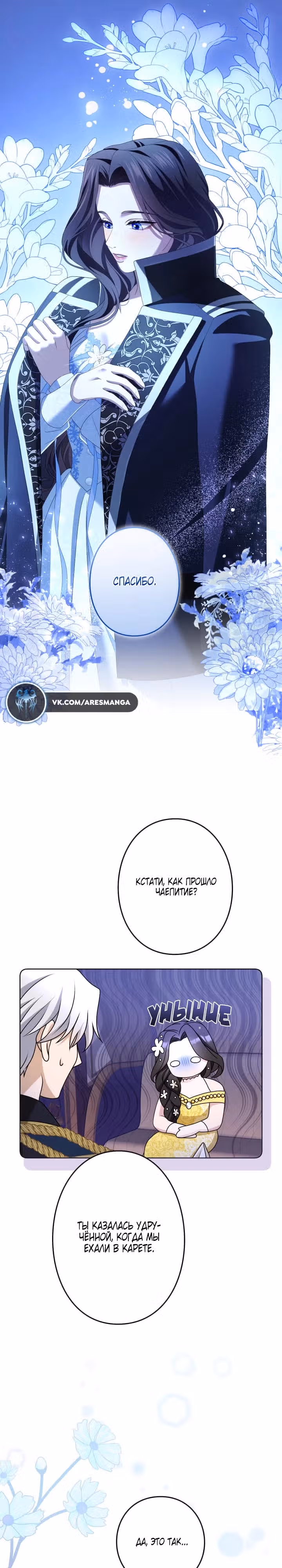 Я не мог не влюбиться в самую жестокую девушку империи. — Том 1 · Глава 21, страница 14