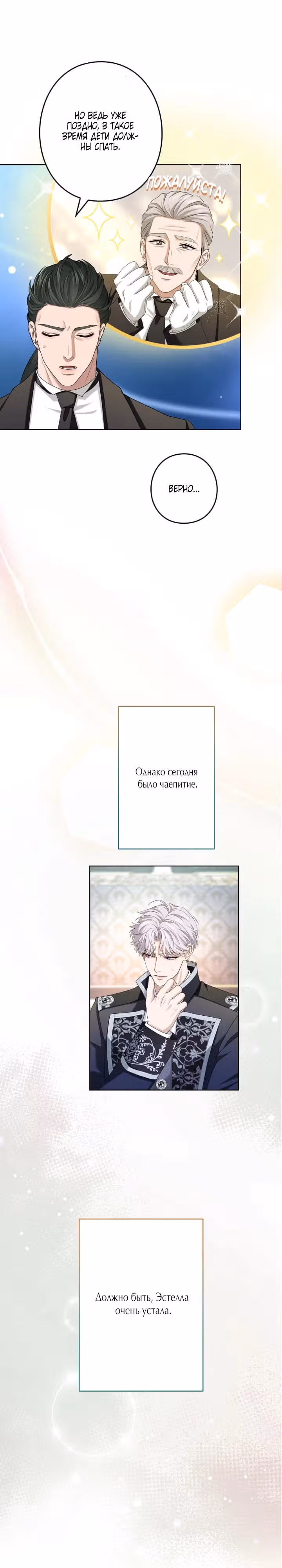 Я не мог не влюбиться в самую жестокую девушку империи. — Том 1 · Глава 21, страница 4