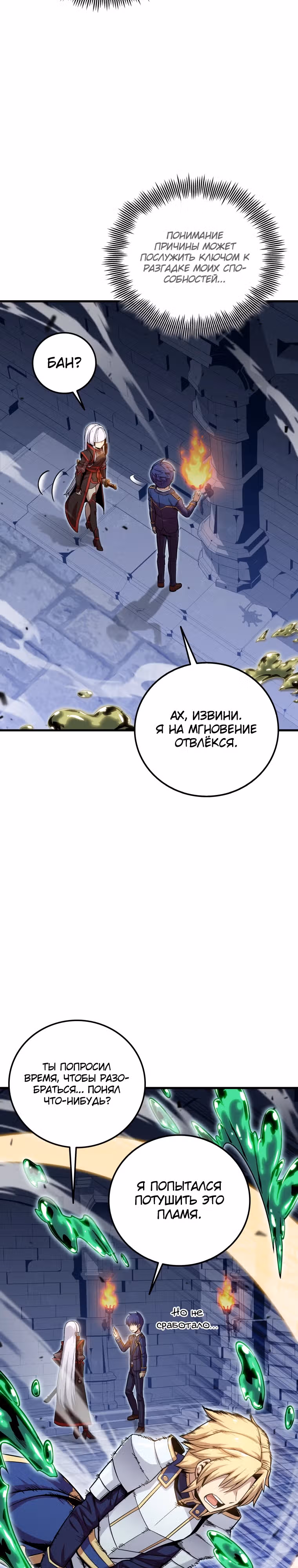 Это была случайность — Том 1 · Глава 13, страница 19