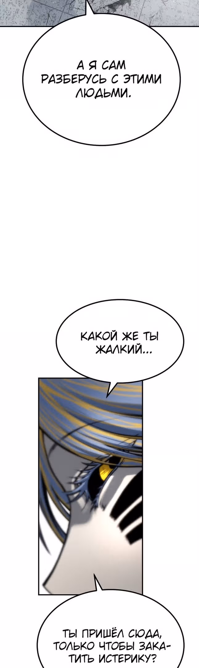 Бессмертный мутант не может  умереть — Том 1 · Глава 65, страница 18
