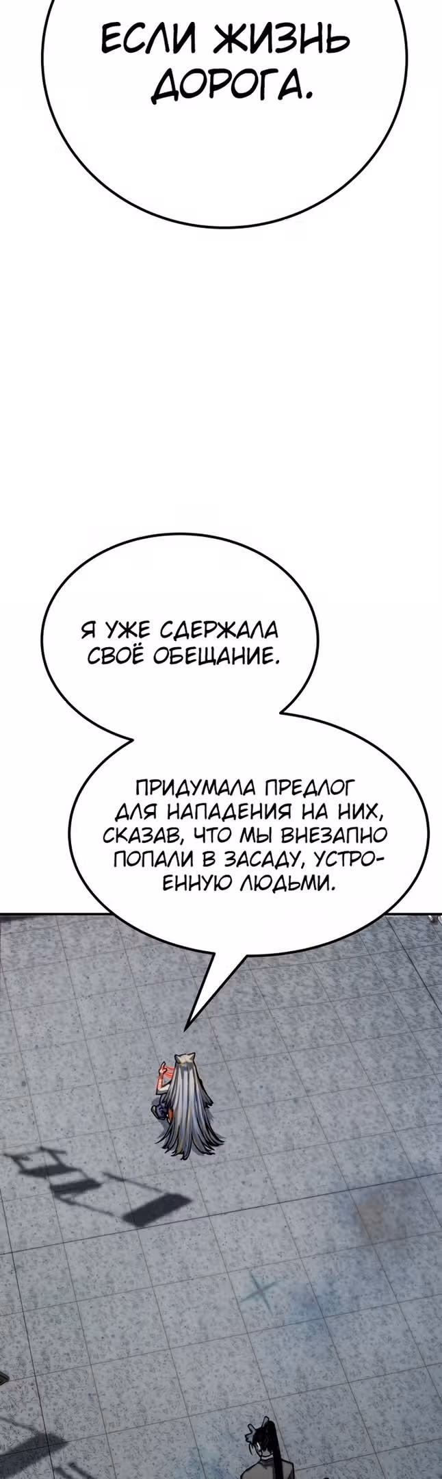 Бессмертный мутант не может  умереть — Том 1 · Глава 65, страница 3