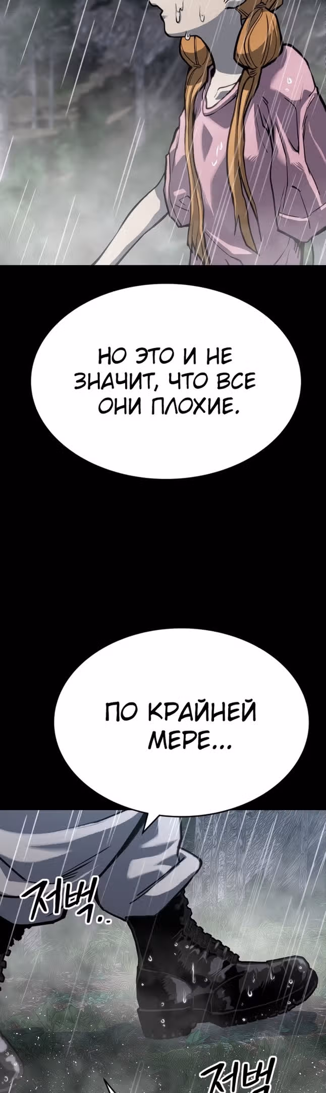 Бессмертный мутант не может  умереть — Том 1 · Глава 65, страница 56