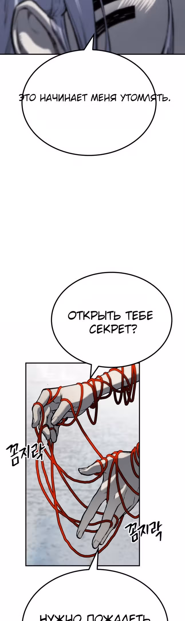 Бессмертный мутант не может  умереть — Том 1 · Глава 65, страница 10