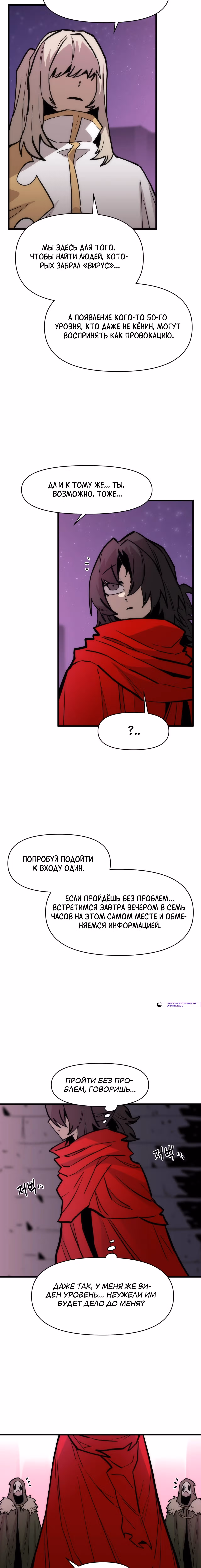 Для меня игра - убийство — Том 2 · Глава 167, страница 16
