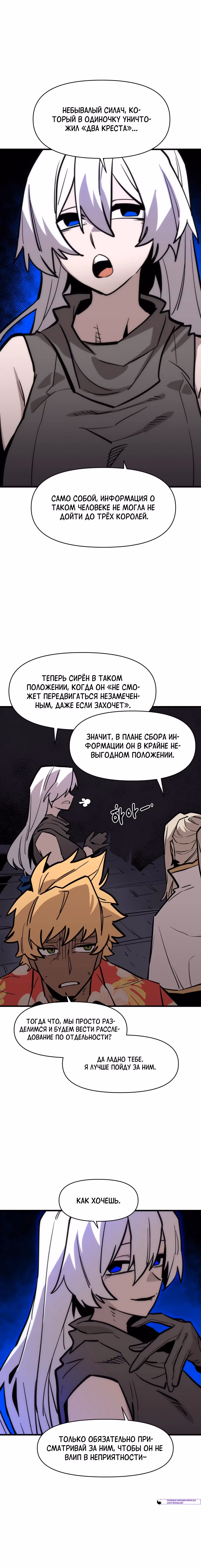 Для меня игра - убийство — Том 2 · Глава 167, страница 20