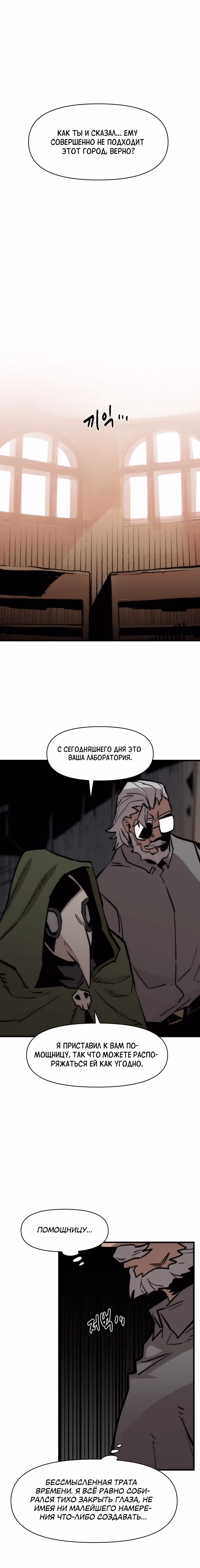 Для меня игра - убийство — Том 2 · Глава 167, страница 21