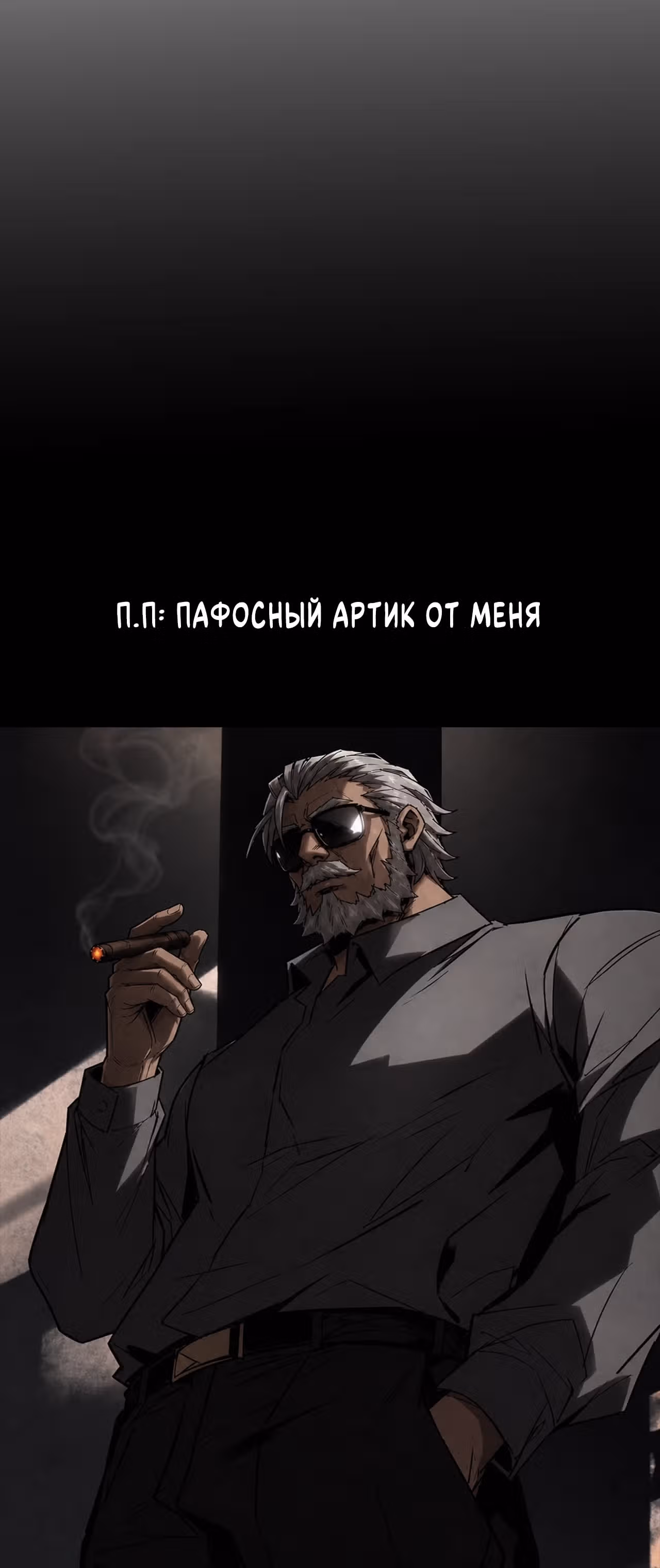 Для меня игра - убийство — Том 2 · Глава 167, страница 23