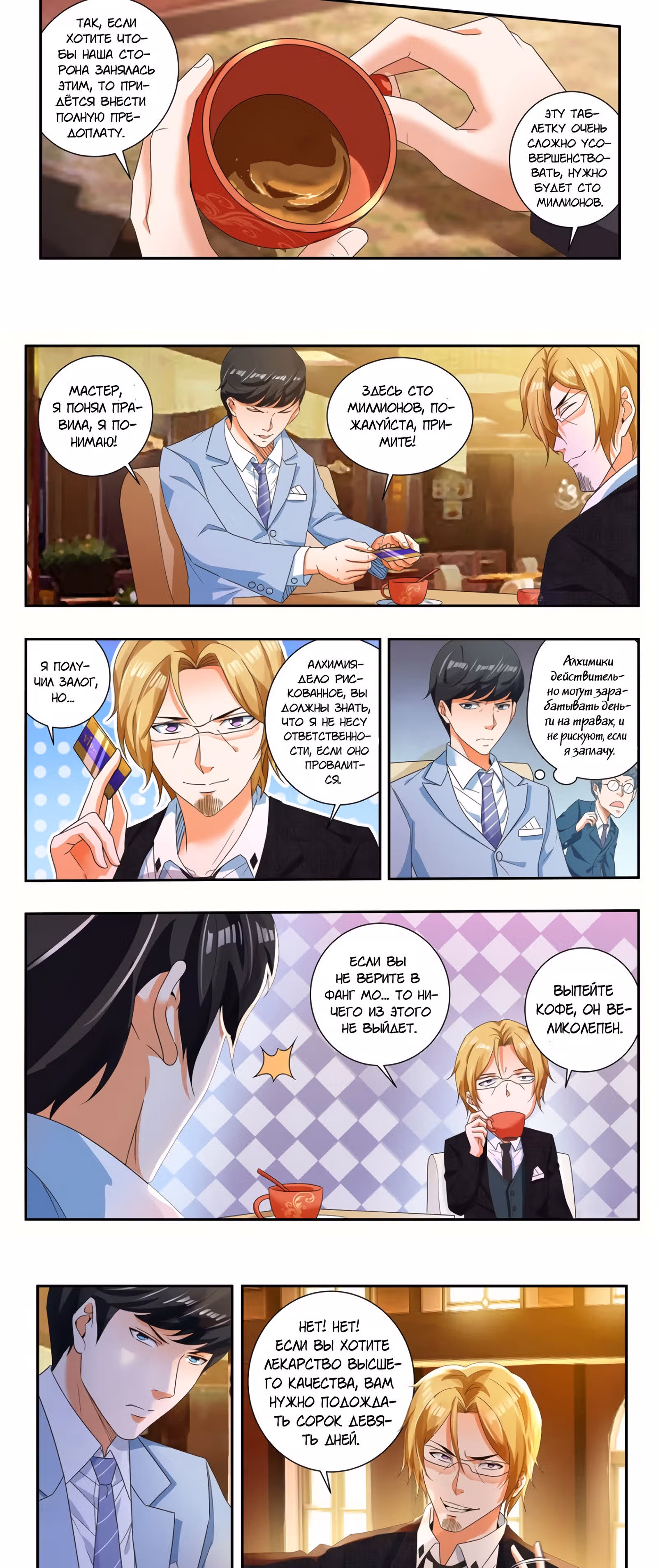 Бог Доната — Том 1 · Глава 42, страница 5