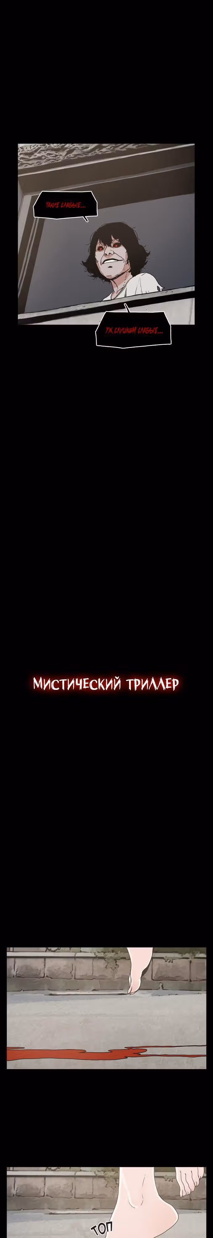 Бесноватые — Том 1 · Глава 0, страница 14